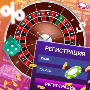 Бонус за регистрацию